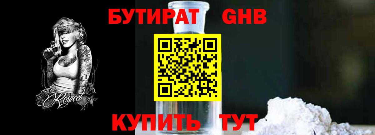 Канск  Бутират оксана  БУТИРАТ  Вход с VPN 