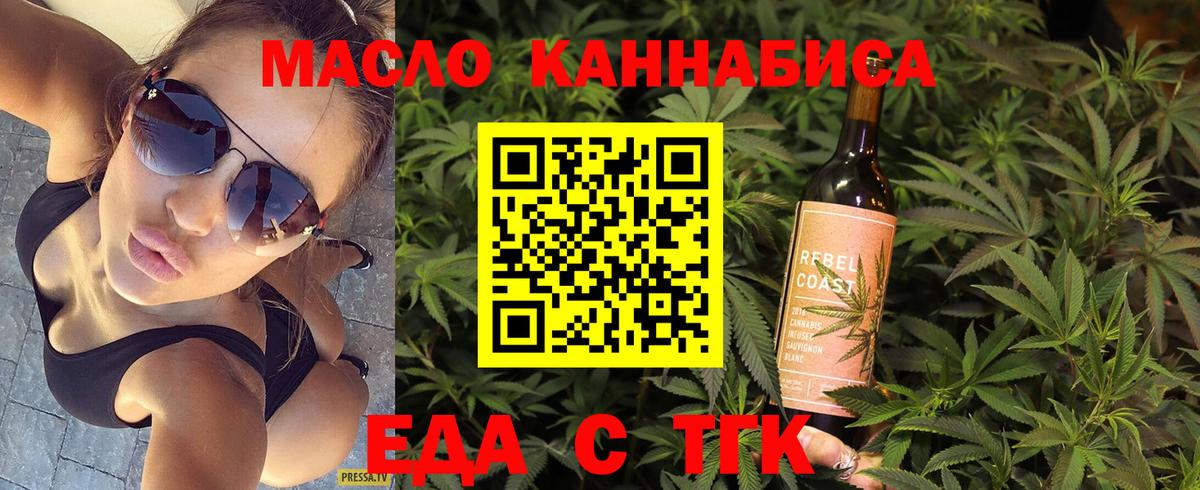 Еда ТГК марихуана Канск