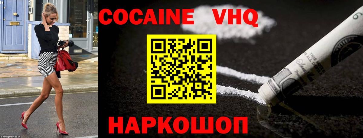 Кокаин 97%  Cocaine Эквадор  Вход с VPN  Канск 