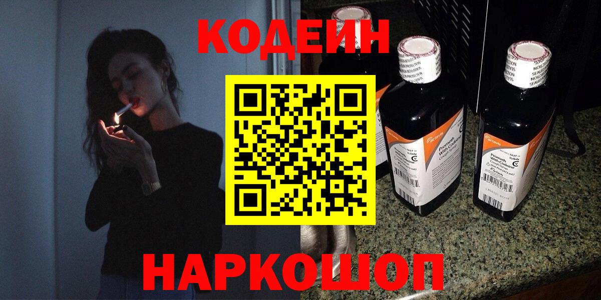 Codein Purple Drank  Codein напиток Lean (лин)  Канск  Вход с VPN 