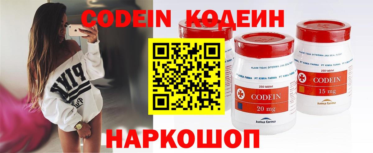 Codein напиток Lean (лин) Канск
