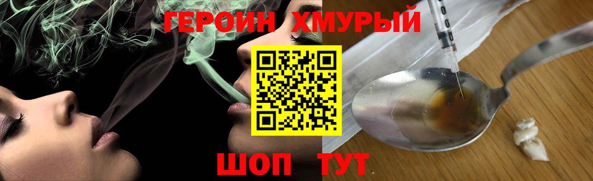 Героин VHQ Канск