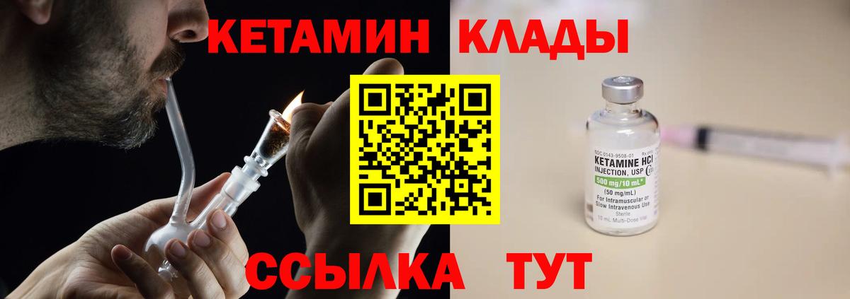 Кетамин VHQ Канск
