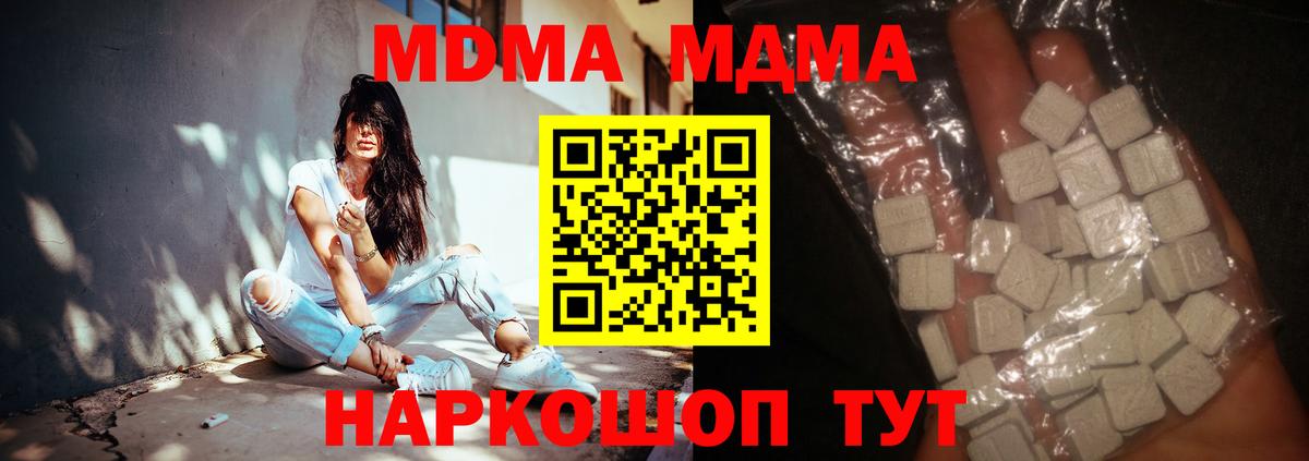 Канск  МДМА crystal  Вход с VPN  МДМА Molly 